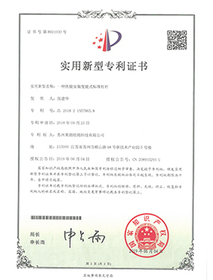 一種便于調(diào)節(jié)使用的標(biāo)準(zhǔn)杠桿